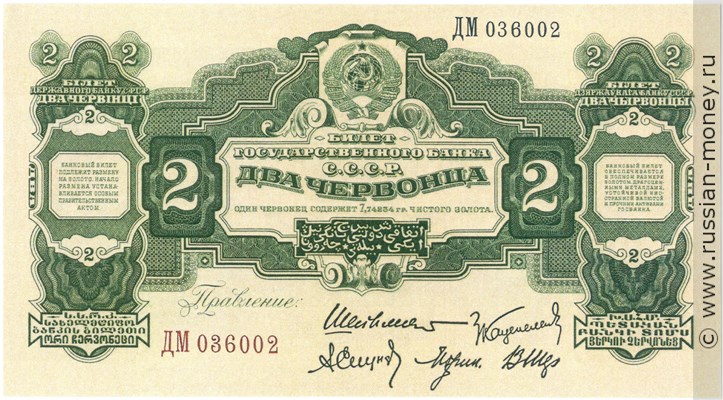 Банкнота 2 червонца 1928 (Шейнман). Стоимость. Аверс