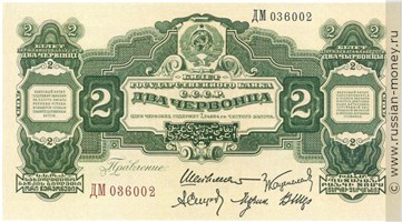 Банкнота 2 червонца 1928 (Шейнман). Стоимость. Аверс