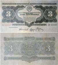 3 червонца 1932