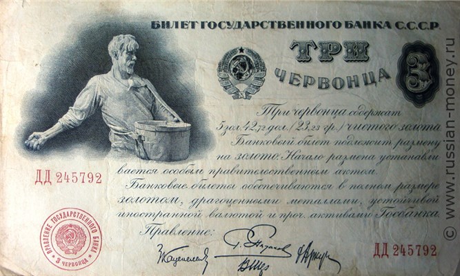 Банкнота 3 червонца 1924 (Пятаков, 4 подписи). Стоимость. Аверс