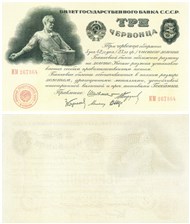 3 червонца 1924 (