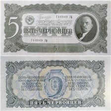 5 червонцев 1937