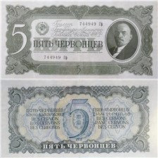 5 червонцев 1937 1937