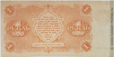 Банкнота 1 рубль 1922. Стоимость. Реверс