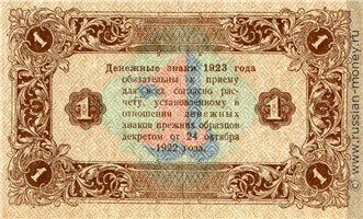 Банкнота 1 рубль 1923 (второй выпуск). Стоимость. Реверс