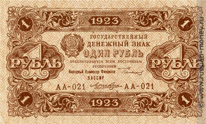 Банкнота 1 рубль 1923 (второй выпуск). Стоимость. Аверс