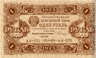 Банкнота 1 рубль 1923 (второй выпуск). Стоимость. Аверс