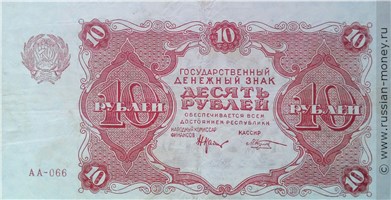 Банкнота 10 рублей 1922. Стоимость. Аверс