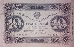 Банкнота 10 рублей 1923 (первый выпуск). Стоимость. Аверс