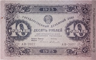 Банкнота 10 рублей 1923 (первый выпуск). Стоимость. Аверс