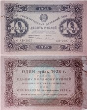 10 рублей 1923 (первый выпуск) 1923
