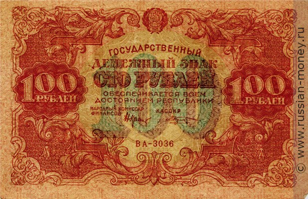 Банкнота 100 рублей 1922. Стоимость. Аверс