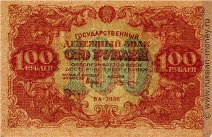 Банкнота 100 рублей 1922. Стоимость. Аверс