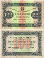 100 рублей 1923 (первый выпуск) 1923