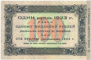 Банкнота 100 рублей 1923 (первый выпуск). Стоимость. Реверс
