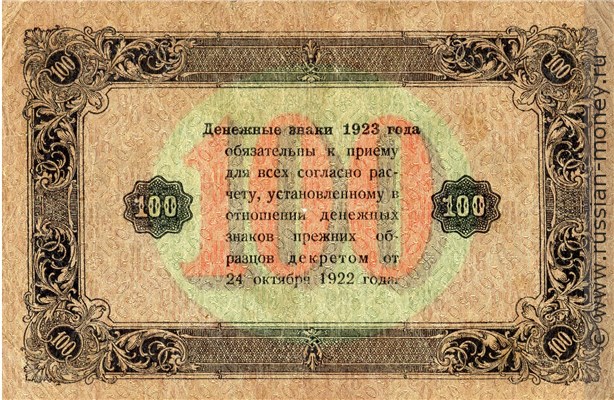 Банкнота 100 рублей 1923 (второй выпуск). Стоимость. Реверс