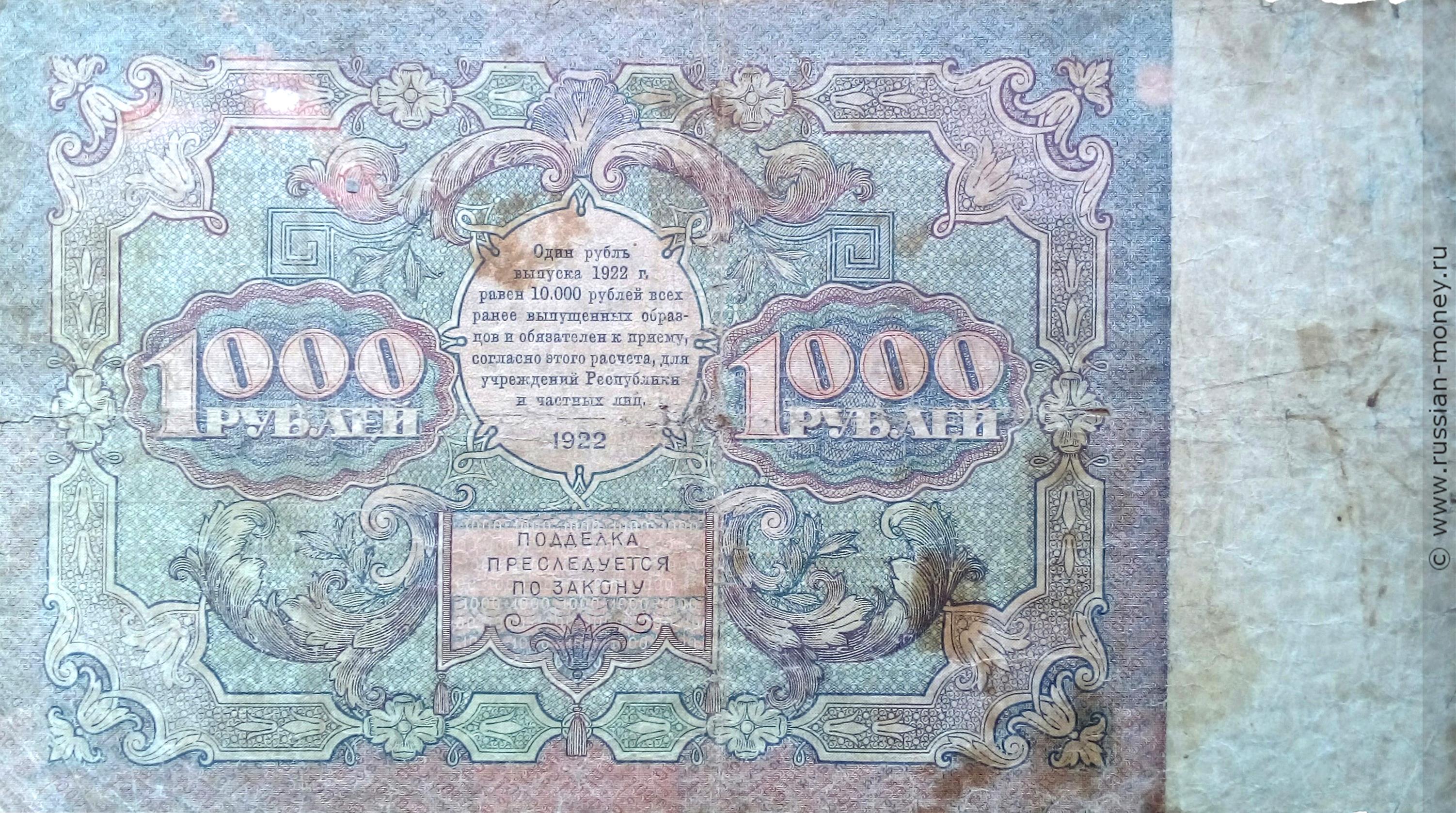 1000 рублей 1922