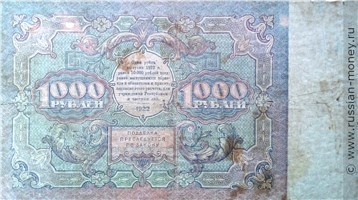 Банкнота 1000 рублей 1922. Стоимость. Реверс