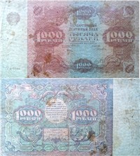 1000 рублей 1922 1922