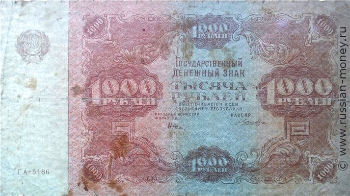 Банкнота 1000 рублей 1922. Стоимость. Аверс