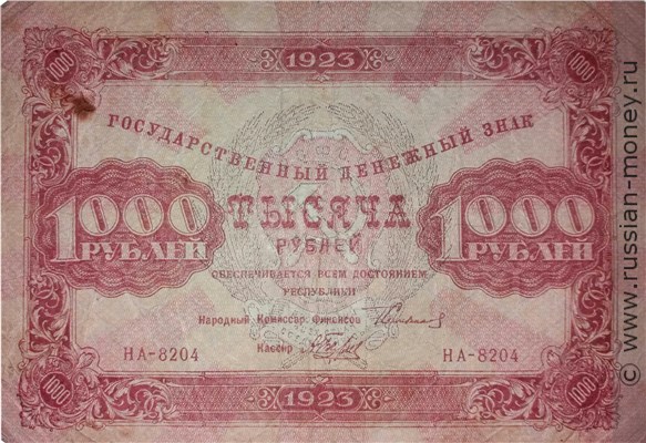 Банкнота 1000 рублей 1923. Стоимость. Аверс