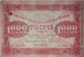 Банкнота 1000 рублей 1923. Стоимость. Аверс