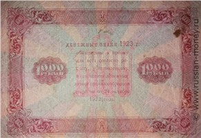 Банкнота 1000 рублей 1923. Стоимость. Реверс