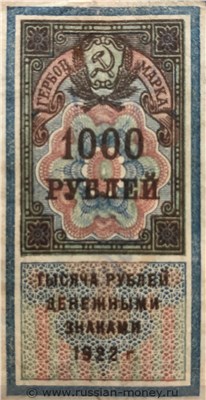 Банкнота 1000 рублей 1922 (гербовая марка). Стоимость. Аверс