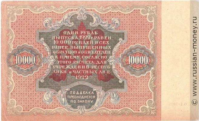Банкнота 10000 рублей 1922. Стоимость. Реверс