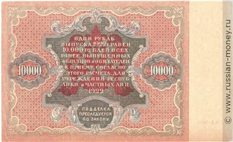 Банкнота 10000 рублей 1922. Стоимость. Реверс