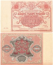 10000 рублей 1922 1922