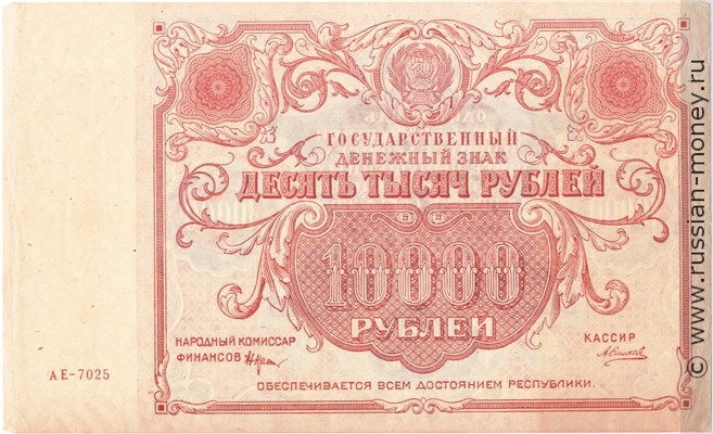 Банкнота 10000 рублей 1922. Стоимость. Аверс