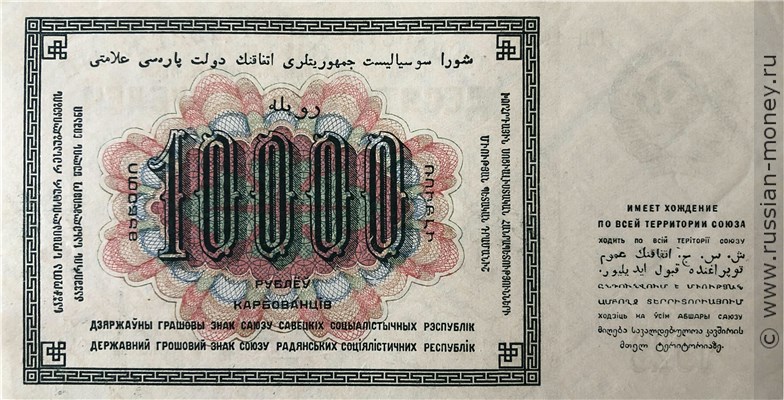 Банкнота 10000 рублей 1923. Стоимость. Реверс