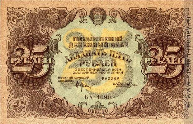 Банкнота 25 рублей 1922. Стоимость. Аверс