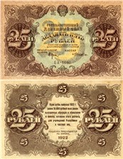 25 рублей 1922 1922