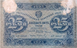 Банкнота 25 рублей 1923 (первый выпуск). Стоимость. Аверс
