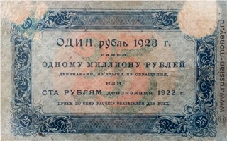 Банкнота 25 рублей 1923 (первый выпуск). Стоимость. Реверс