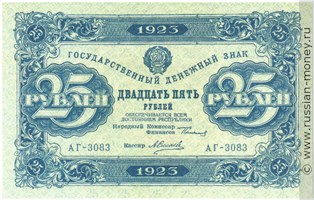Банкнота 25 рублей 1923 (второй выпуск). Стоимость. Аверс