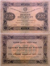 250 рублей 1923 1923