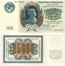 25000 рублей 1923 1923