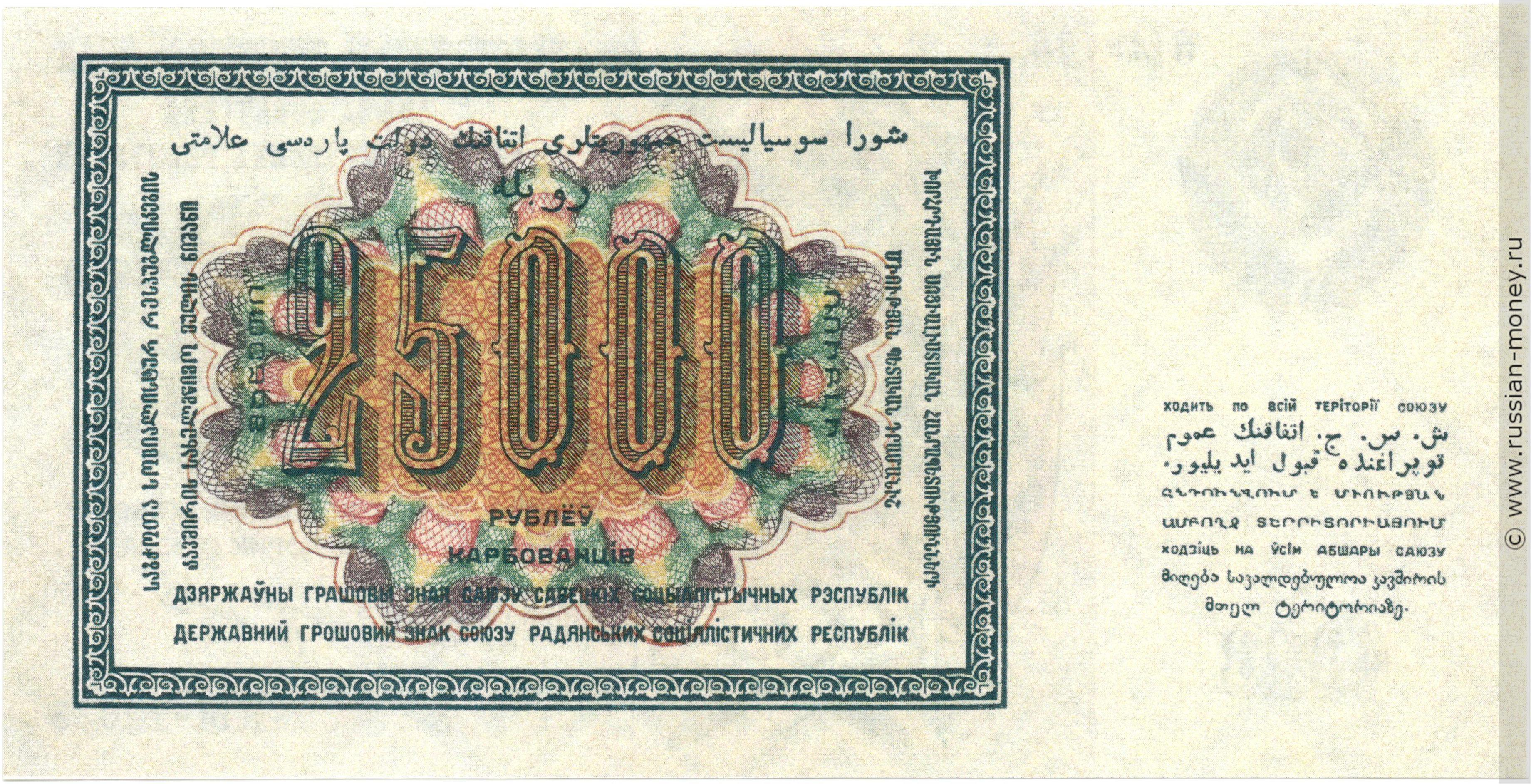 25000 рублей 1923