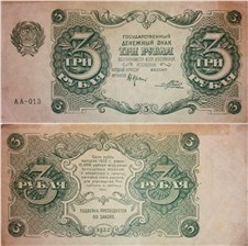 3 рубля 1922 1922
