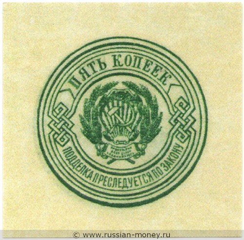 Банкнота 5 копеек 1923. Стоимость. Реверс