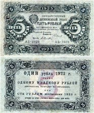 5 рублей 1923 (первый выпуск) 1923