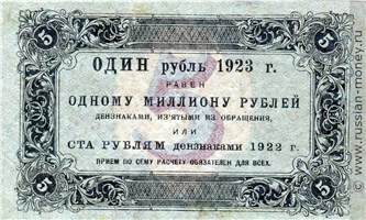 Банкнота 5 рублей 1923 (первый выпуск). Стоимость. Реверс