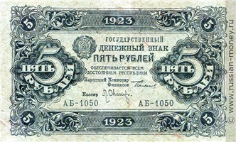 Банкнота 5 рублей 1923 (второй выпуск). Стоимость. Аверс
