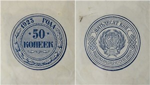 50 копеек 1923 1923