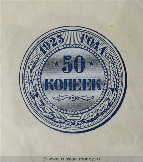 Банкнота 50 копеек 1923. Стоимость. Аверс