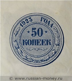 Банкнота 50 копеек 1923. Стоимость. Аверс