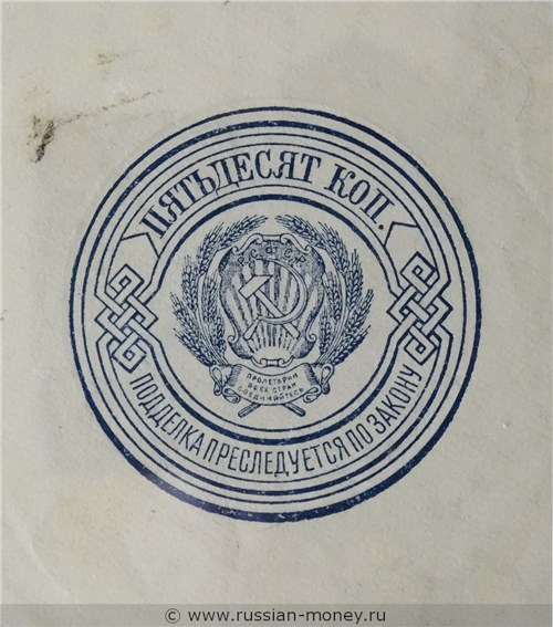 Банкнота 50 копеек 1923. Стоимость. Реверс